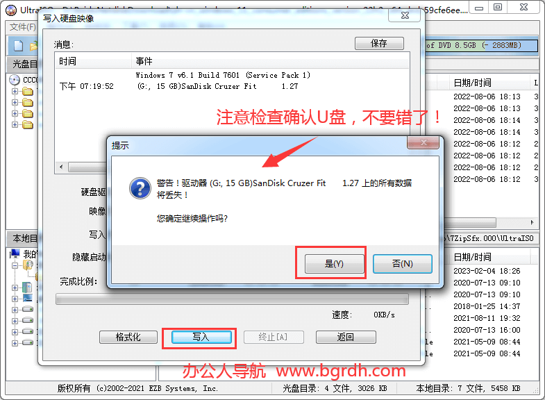 使用軟碟通UltraISO制作電腦系統安裝U盤啟動盤方法插圖6