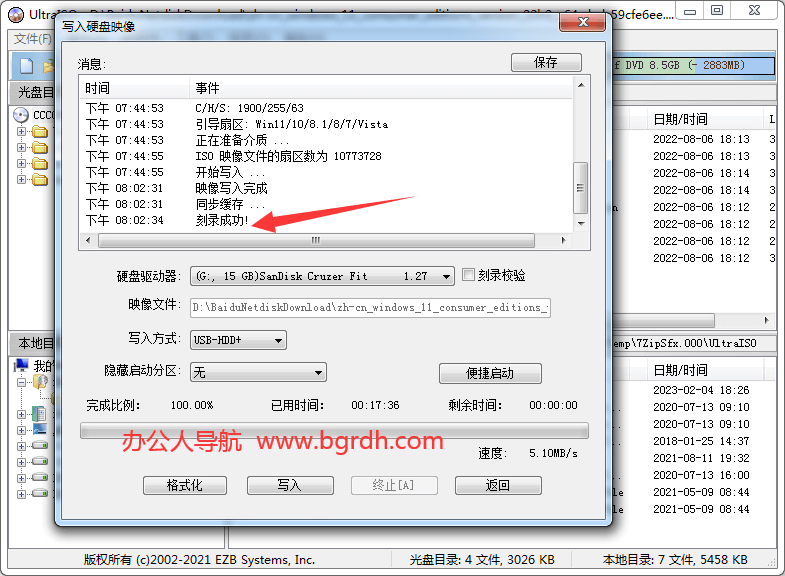 使用軟碟通UltraISO制作電腦系統安裝U盤啟動盤方法插圖7