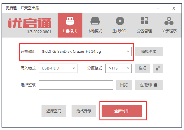 制作PE啟動U盤的方法插圖3