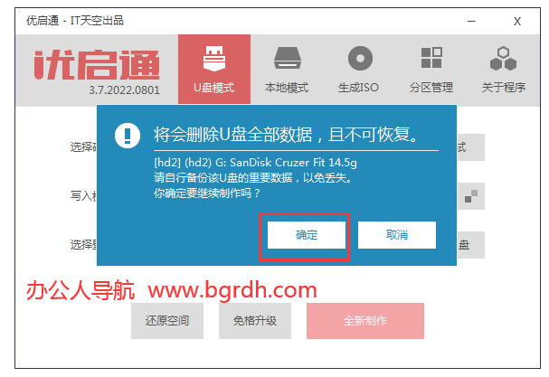 制作PE啟動U盤的方法插圖4