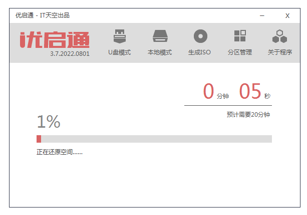 制作PE啟動U盤的方法插圖5