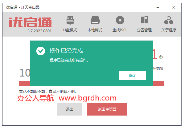 制作PE啟動U盤的方法插圖6