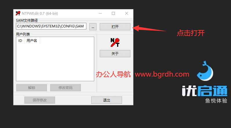 使用PE工具破解電腦開機密碼插圖2