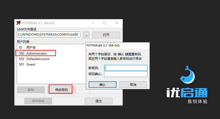 使用PE工具破解電腦開機密碼插圖3