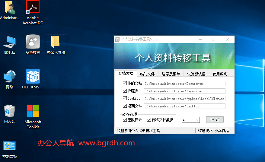 簡單快速安全修改桌面文件保存路徑插圖2 簡單快速安全修改桌面文件保存路徑插圖2