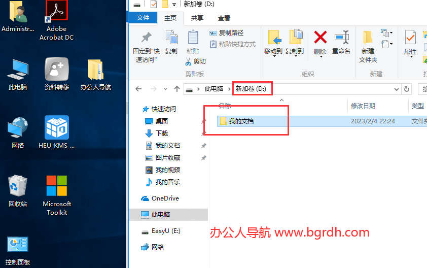 簡單快速安全修改桌面文件保存路徑插圖6 簡單快速安全修改桌面文件保存路徑插圖6
