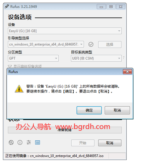 使用rufus制作電腦系統安裝U盤啟動盤方法插圖4