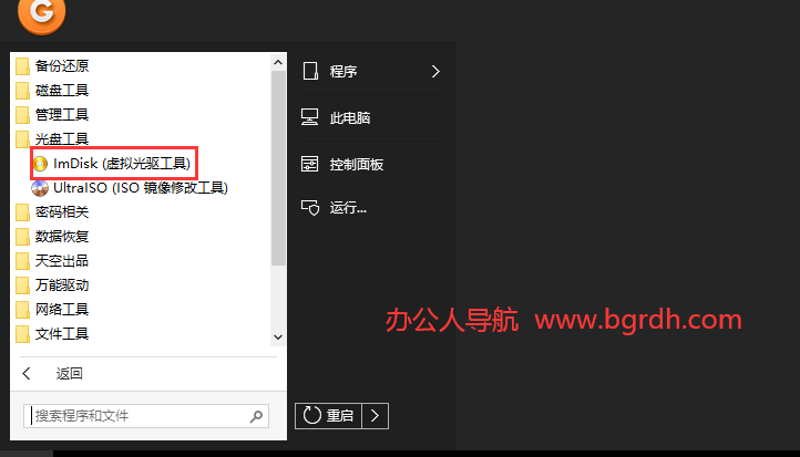 使用PE安裝系統教程說明插圖1