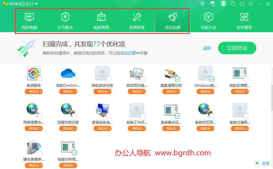 新裝電腦系統(tǒng)優(yōu)化及軟件安裝插圖1