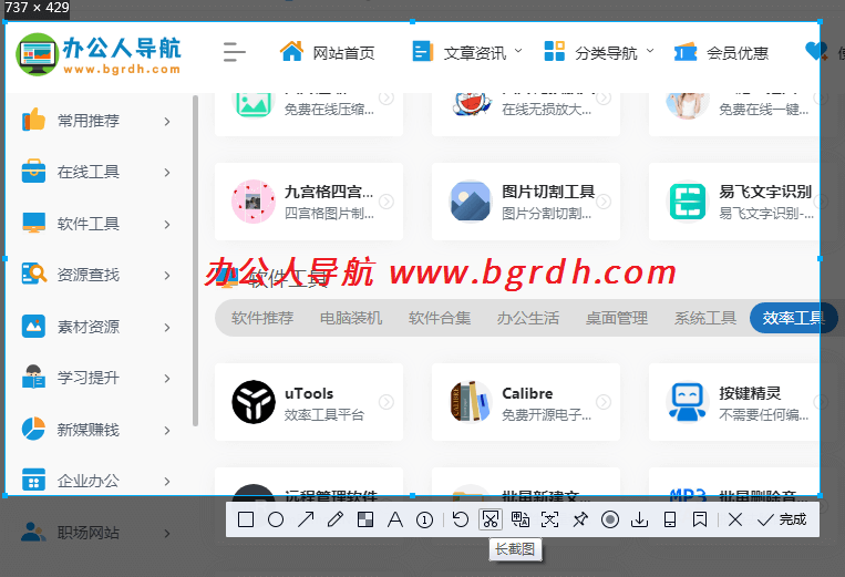 電腦截圖怎么截長圖,滾動截圖工具插圖2 電腦截圖怎么截長圖,滾動截圖工具插圖2