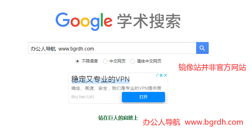 谷歌學術鏡像站入口地址插圖1 谷歌學術鏡像站入口地址插圖1