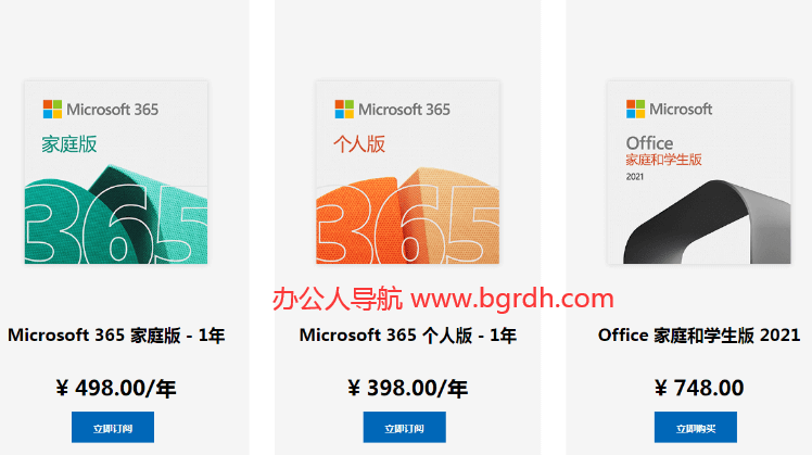 office365家庭版一年多少錢插圖1
