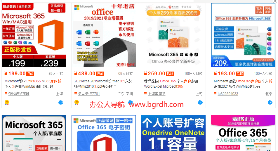 office365家庭版一年多少錢插圖2