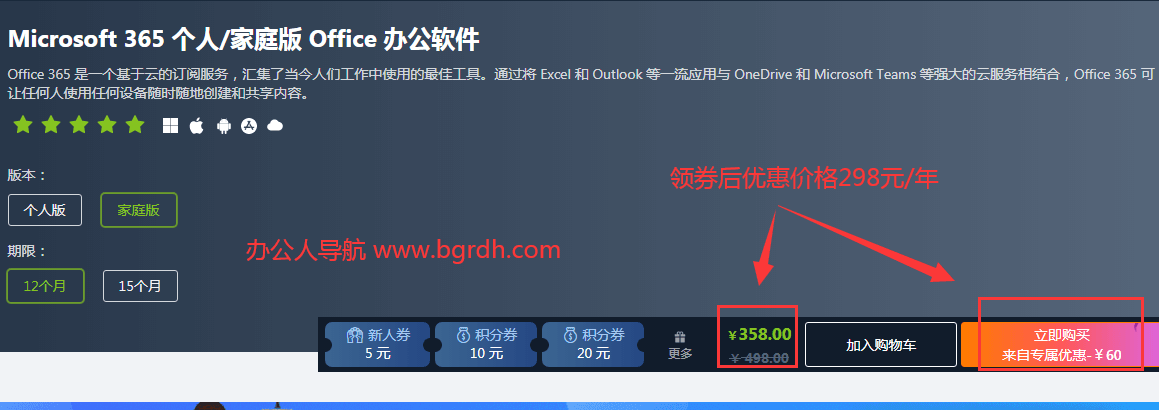 office365家庭版一年多少錢插圖4