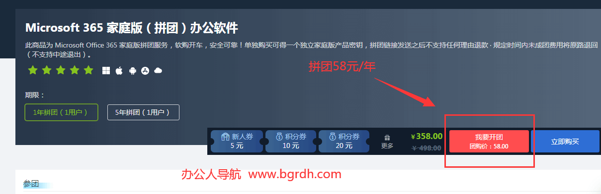 office365家庭版一年多少錢插圖6