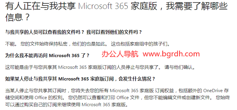office365家庭版拼車安全嗎?有哪些注意事項插圖2