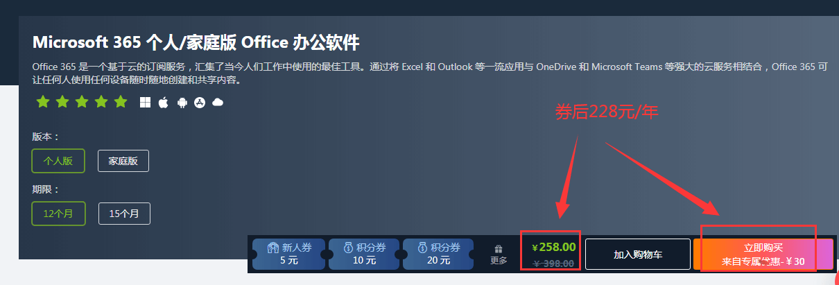 office365個人版多少錢一年插圖4