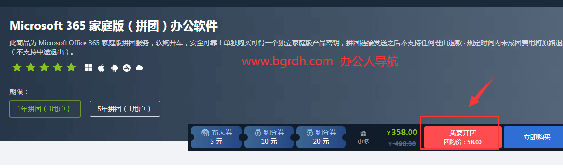 office365個人版多少錢一年插圖6