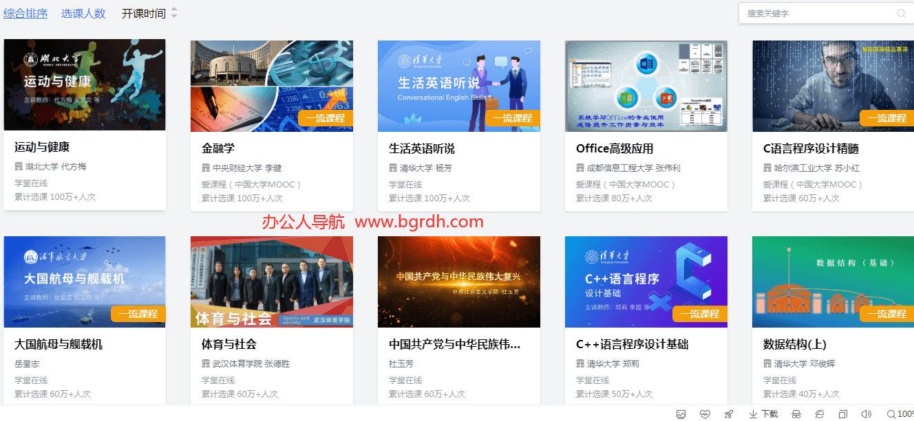 免費在線學習網站大全插圖5