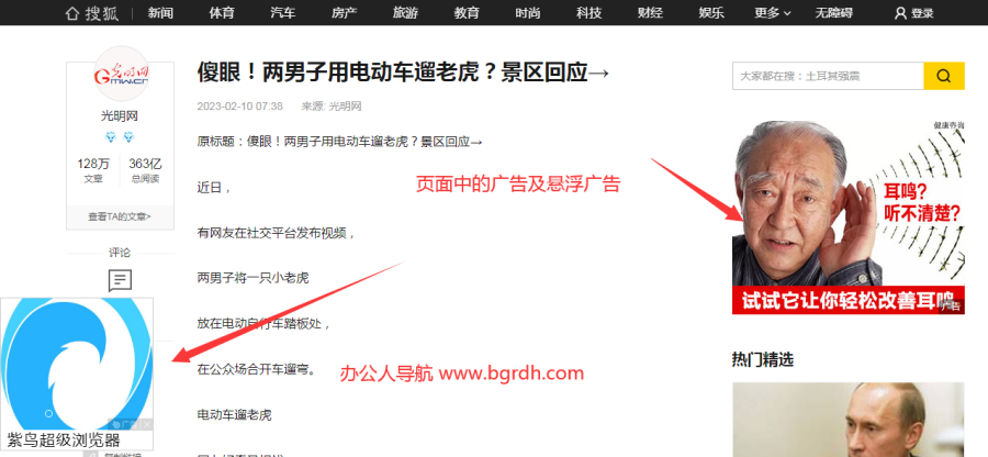 如何屏蔽阻止瀏覽器網頁上的廣告及彈出廣告插圖3
