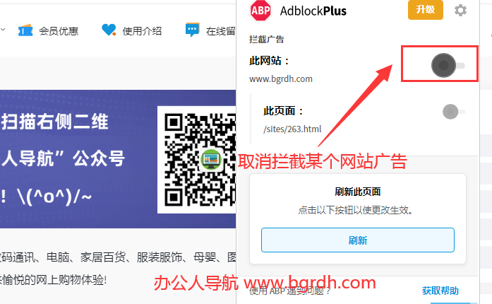如何屏蔽阻止瀏覽器網頁上的廣告及彈出廣告插圖9