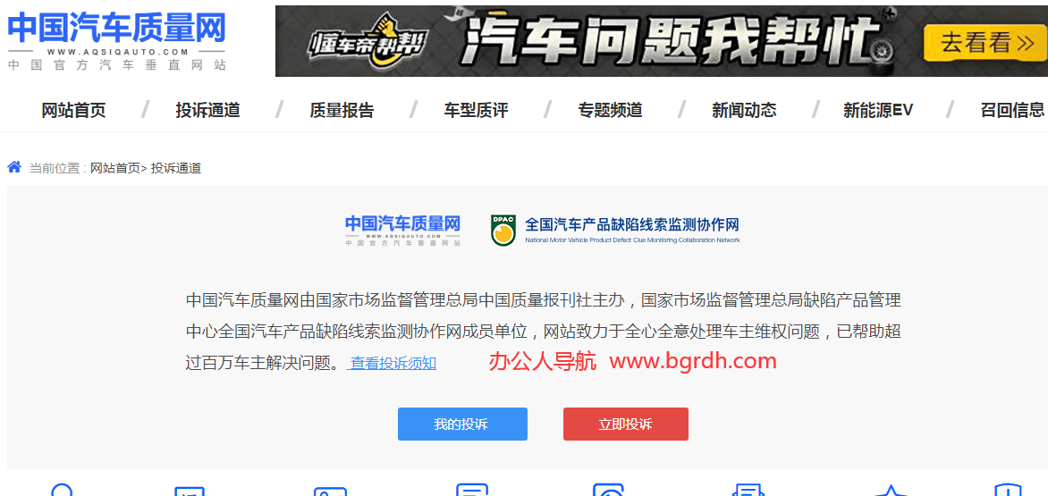 消費者投訴平臺網站有哪些插圖14