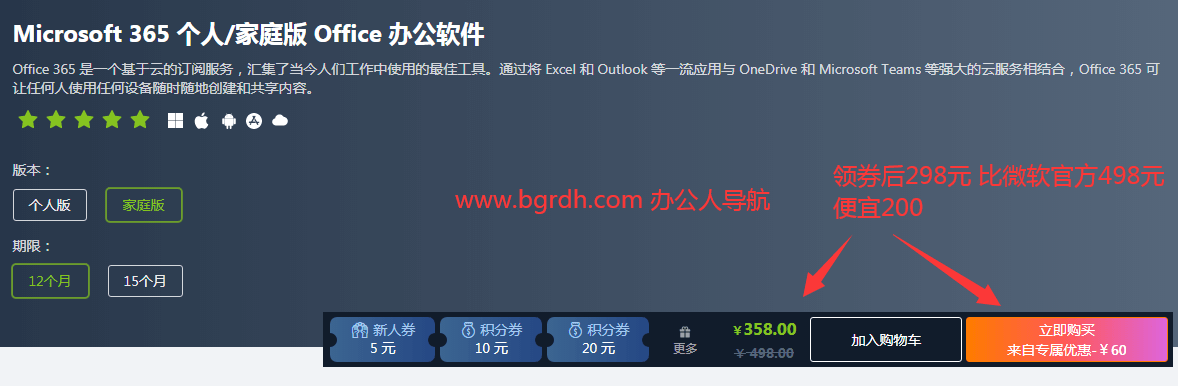 正版軟件怎么買優惠插圖4