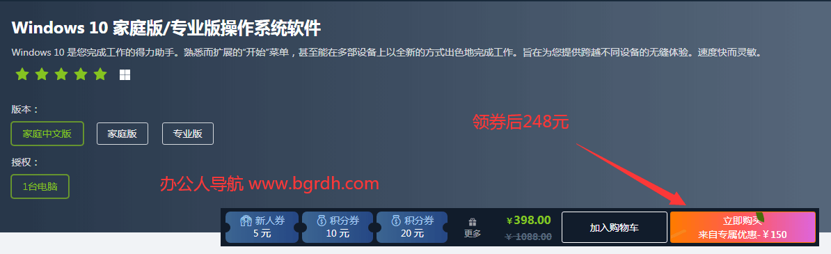 win10/win11正版系統多少錢,家庭版248元,專業版348元,工作站版598元插圖1