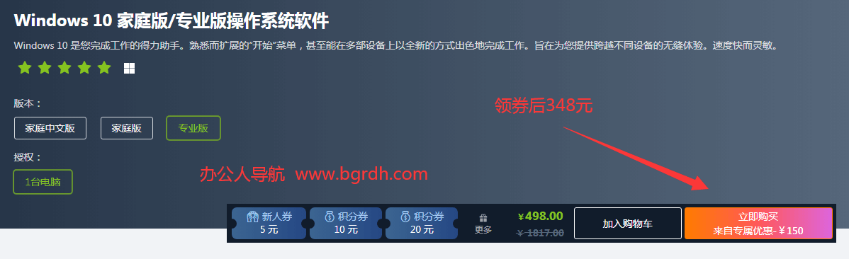 win10/win11正版系統多少錢,家庭版248元,專業版348元,工作站版598元插圖2