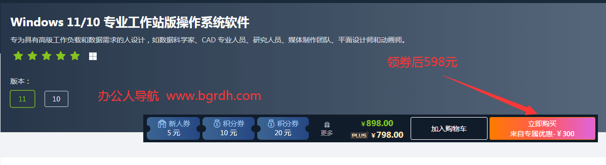 win10/win11正版系統多少錢,家庭版248元,專業版348元,工作站版598元插圖3