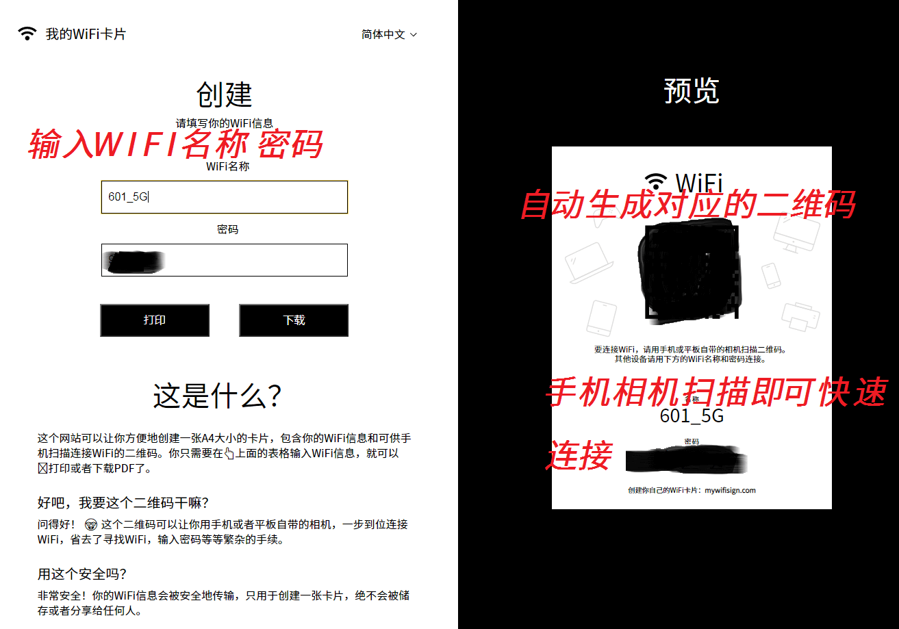 制作WIFI鏈接二維碼插圖 制作WIFI鏈接二維碼插圖