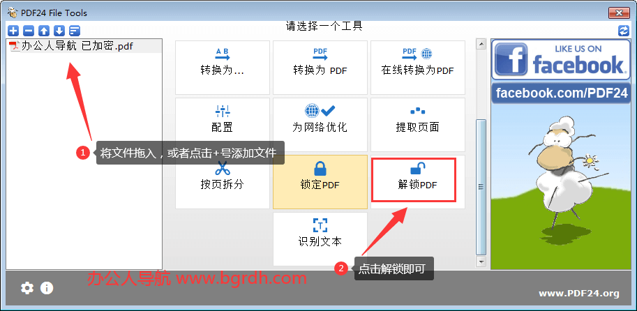 PDF解密工具插圖2 PDF解密工具插圖2