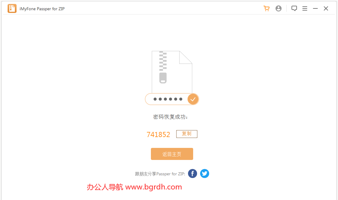 Passper for ZIP插圖2