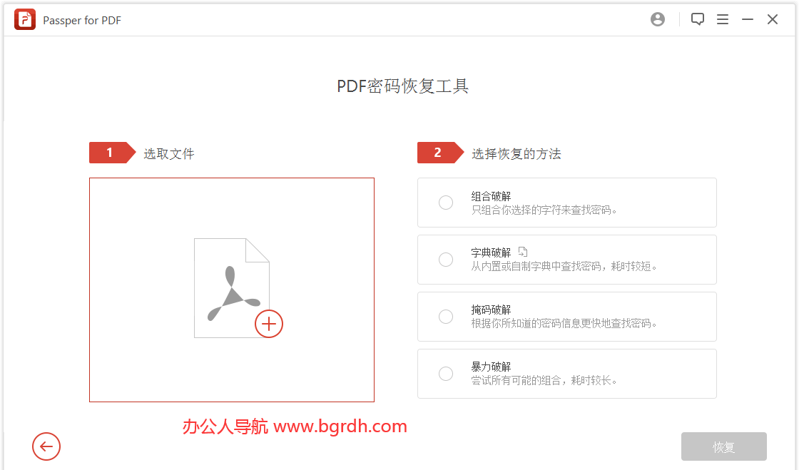 Passper for PDF插圖3