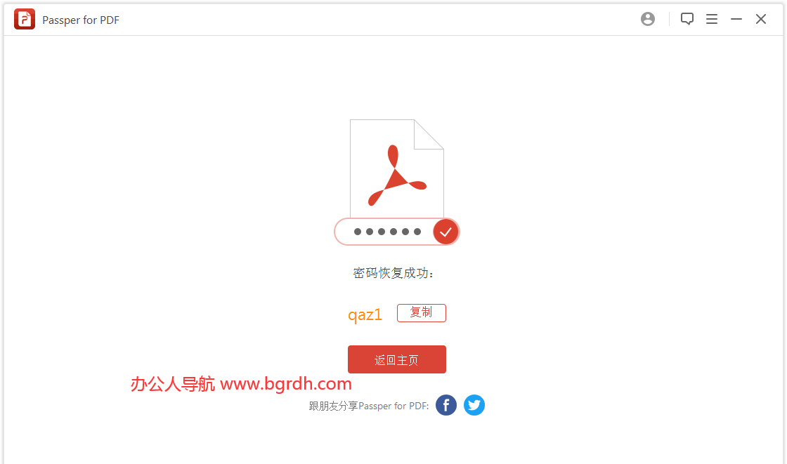 Passper for PDF插圖5