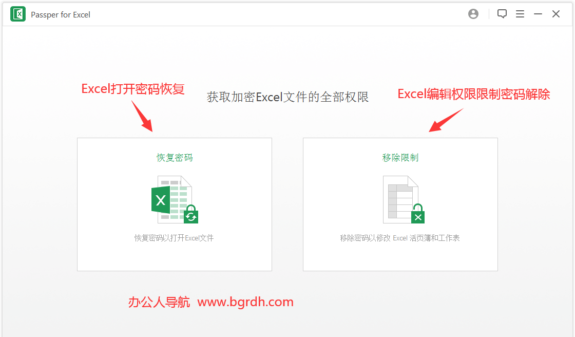 Passper for Excel插圖