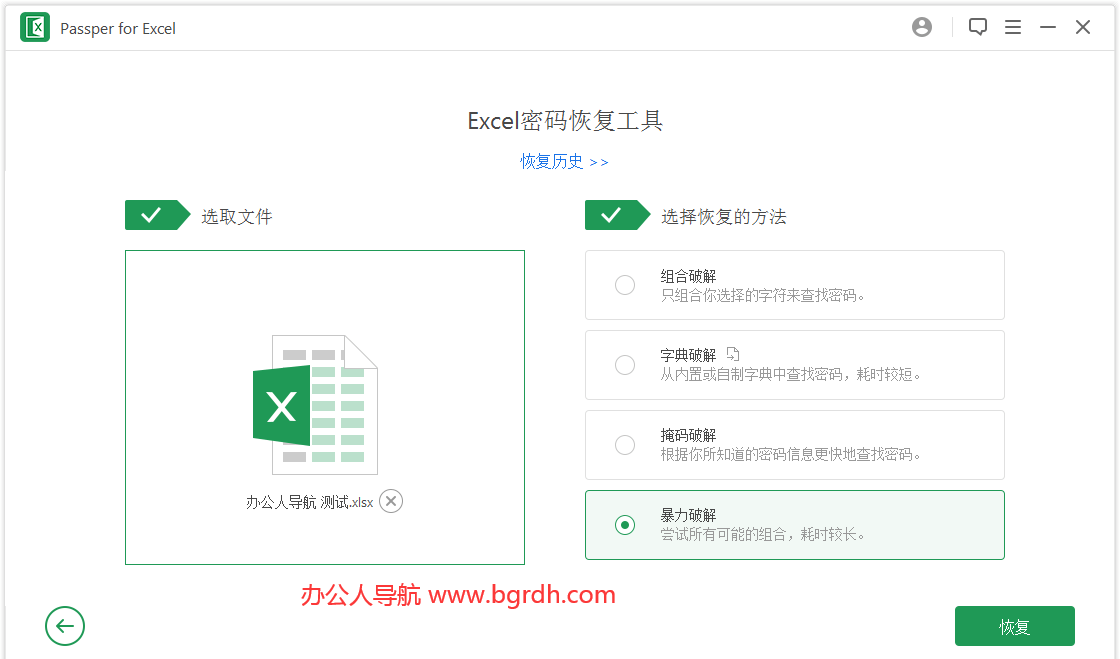 Passper for Excel插圖1