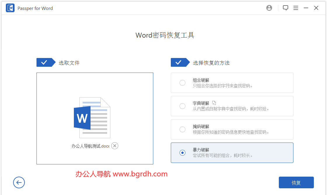 Passper for Word插圖1