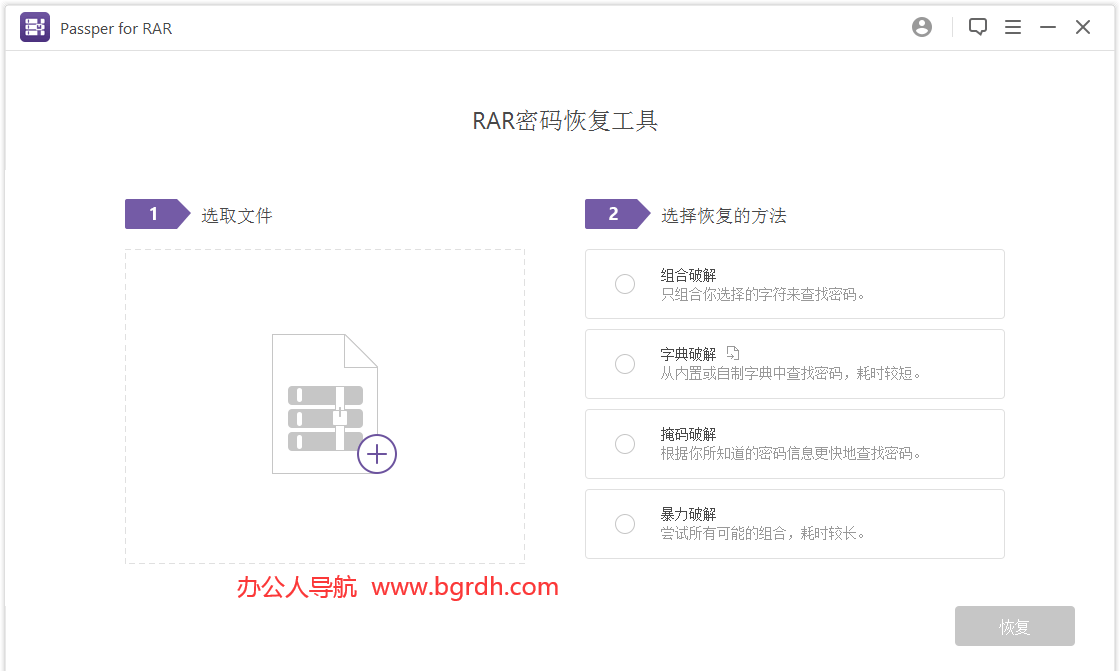 Passper for RAR插圖