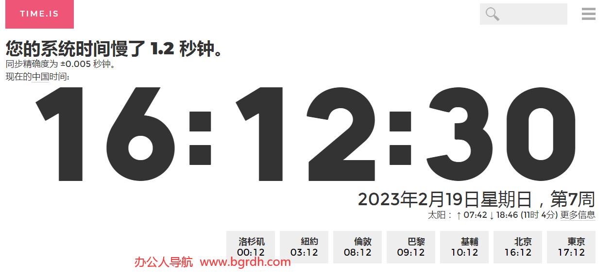 Time.is插圖1 Time.is插圖1