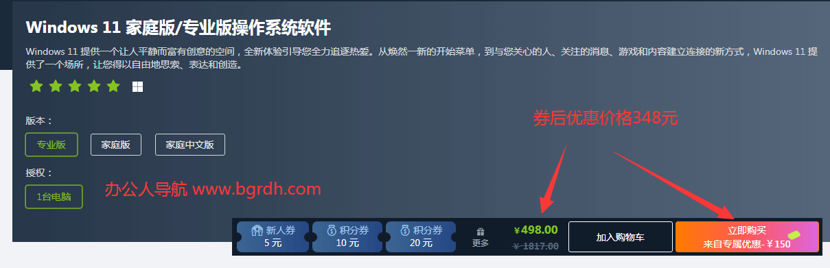 正版win10/win11專業版多少錢,348元/永久插圖1