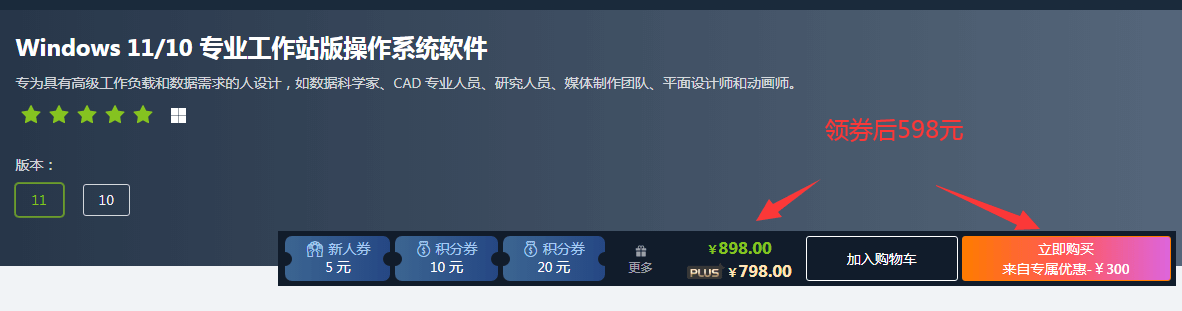 win10/win11專業(yè)工作站版怎么購(gòu)買插圖2