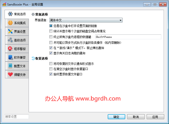 沙盤Sandboxie插圖