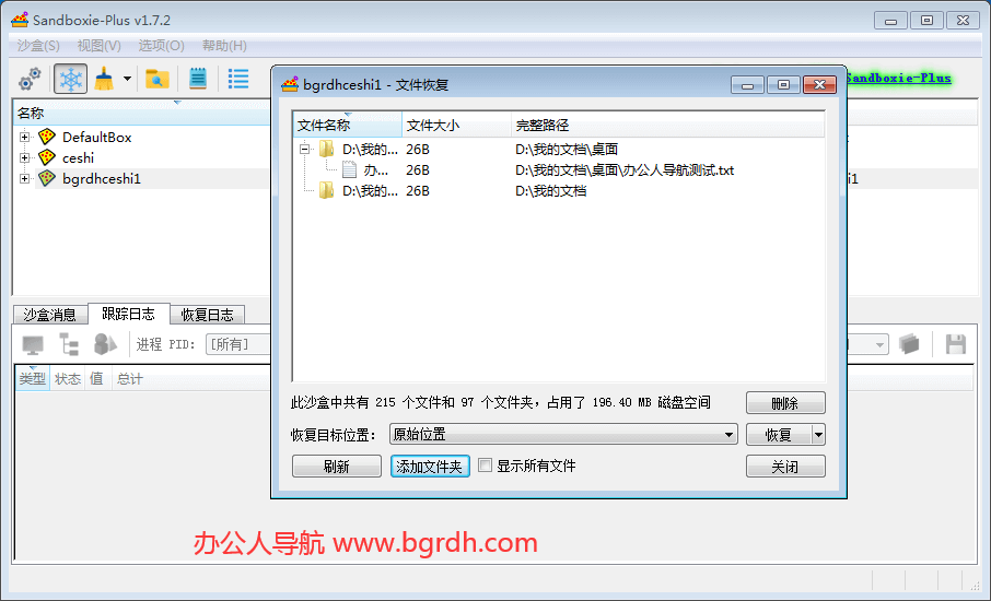沙盤Sandboxie插圖6