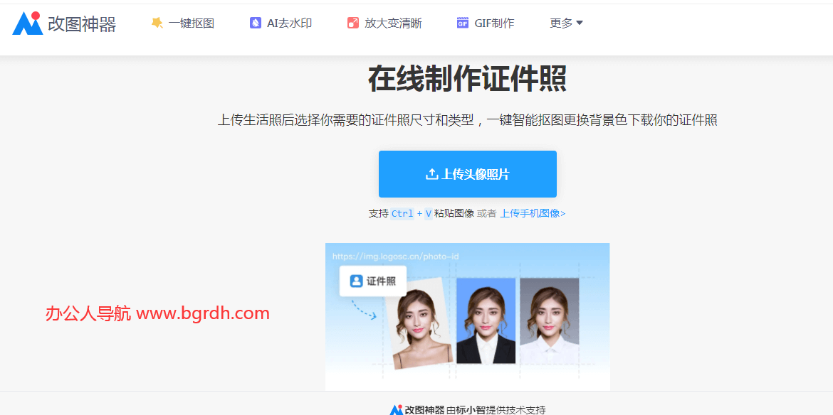 免費證件照在線制作工具,證件照生成器,換底色,換背景插圖1 免費證件照在線制作工具,證件照生成器,換底色,換背景插圖1