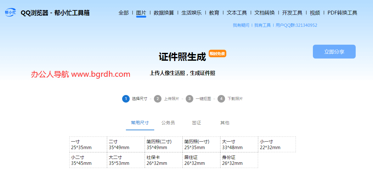 免費證件照在線制作工具,證件照生成器,換底色,換背景插圖3 免費證件照在線制作工具,證件照生成器,換底色,換背景插圖3