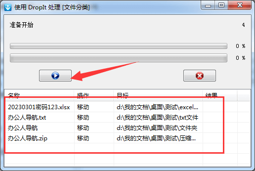DropIt插圖9 DropIt插圖9