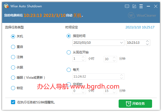 Wise Auto Shutdown插圖 Wise Auto Shutdown插圖