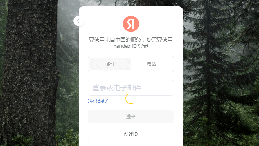 YANDEX俄羅斯搜索引擎官方網站網址入口插圖2 YANDEX俄羅斯搜索引擎官方網站網址入口插圖2