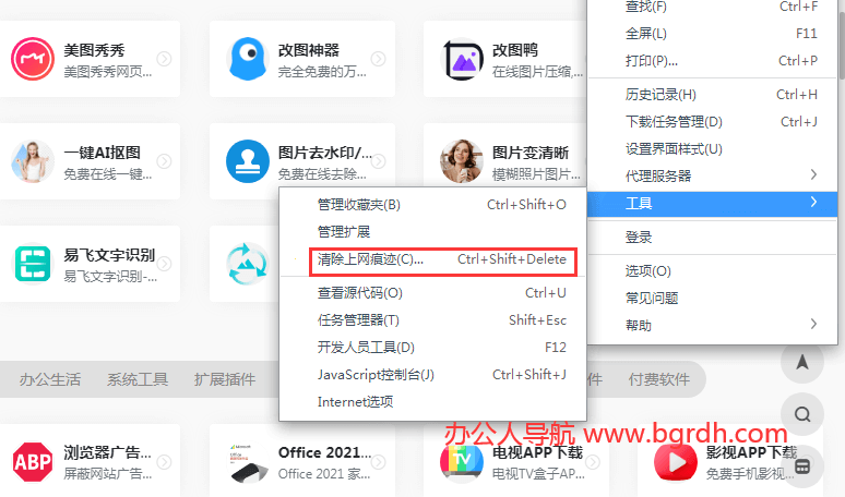 怎樣切底刪除全部瀏覽歷史記錄,刪除清空搜索歷史記錄技巧插圖1 怎樣切底刪除全部瀏覽歷史記錄,刪除清空搜索歷史記錄技巧插圖1